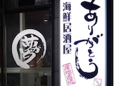 海鮮居酒屋 ありがとう: AIさんの2026年06月21日の1枚目の投稿写真
