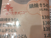 きそば長寿庵 高島平: ふーちゃんさんの2025年12月14日の1枚目の投稿写真