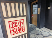 小樽食堂 名古屋 大曽根店: ゆみちゃんさんの2026年05月04日の2枚目の投稿写真