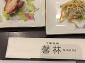 中国料理 馨林 XINLIN シンリン: ももさんの2026年07月26日の1枚目の投稿写真