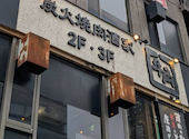 牛角 浜松町店: ジュンさんの2026年07月09日の1枚目の投稿写真