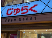 じゅらく 上野駅前店: ジュンさんの2026年06月23日の1枚目の投稿写真