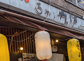ちゃい九炉 浜松町 芝大門店: ジュンさんの2026年07月16日の1枚目の投稿写真