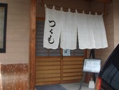 つくも: aoさんの2009年09月10日の1枚目の投稿写真