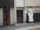 海鮮おどりや市場 京橋店: メグパさんの2016年12月18日の1枚目の投稿写真