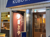 炭火串焼と旬鮮料理の店 かぼち家: たんぽぽさんの2026年02月07日の1枚目の投稿写真