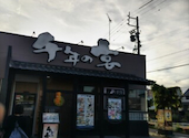 千年の宴 犬山駅東口店: ミスティＫさんの2026年08月07日の1枚目の投稿写真