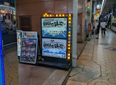 目利きの銀次 名鉄岐阜駅前店: ミスティＫさんの2026年09月09日の2枚目の投稿写真