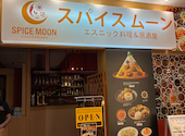 スパイスムーン: ゆたぽんさんの2026年02月20日の2枚目の投稿写真