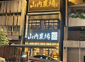 山内農場 石巻駅前店: よすのぶさんの2026年05月31日の1枚目の投稿写真