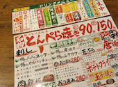 とんぺら屋 金山店: もりもさんの2026年06月17日の1枚目の投稿写真
