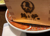 炭火とお酒　鶏と炉　広島店: たいきさんの2026年09月06日の1枚目の投稿写真