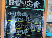 板前がいる町の酒場 庄や ユーカリが丘駅前店: リクルートさんの2026年05月30日の1枚目の投稿写真