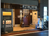 居酒屋 わんちゃん: kidさんの2026年09月27日の3枚目の投稿写真