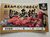 飯能焼肉ホルモン たけ田: マンマミーアさんの2026年03月30日の2枚目の投稿写真