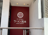 ラーメン西本: あつこさんの2020年06月27日の1枚目の投稿写真