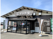 ヒラボク食堂/平田牧場 鶴岡庄内観光物産館店: やすさんの2024年04月12日の3枚目の投稿写真