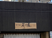 炭火焼鳥 杉の屋: 緑里さんの2026年06月21日の1枚目の投稿写真