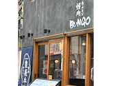 焼肉ホルモン ブンゴ 堺東店: 緑里さんの2026年08月20日の1枚目の投稿写真