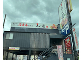 大阪ステーキ えん家 和泉店: 緑里さんの2026年10月10日の1枚目の投稿写真