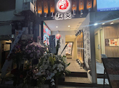 紅炎 東京八重洲店: とうさんの2026年06月28日の1枚目の投稿写真