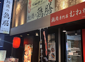 地鶏の鶏膳 とりぜん 天文館店: にっくねーむさんの2026年07月03日の1枚目の投稿写真