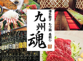 九州魂 成増南口店: ひろさんの2025年10月24日の1枚目の投稿写真