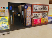 大衆酒場 八重洲居酒場商店 札幌北一条チカホ店: ち～さんの2026年04月30日の1枚目の投稿写真