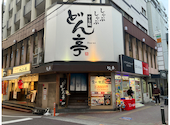 しゃぶしゃぶ どん亭 江坂店: ば麦さんの2026年03月31日の2枚目の投稿写真