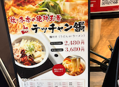 冷麺館 心斎橋店 サムギョプサル テッチャン鍋: あおさんの2026年03月19日の2枚目の投稿写真