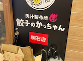 餃子のかっちゃん 明石店: なんちゃんさんの2026年05月30日の2枚目の投稿写真
