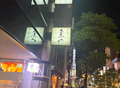板前居酒屋 奏 新橋店: qfpmsさんの2026年04月29日の1枚目の投稿写真