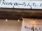 Novaーろんちゃん: かおちゃんさんの2026年04月の1枚目の投稿写真