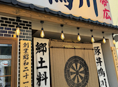 鴨川 帯広居酒屋・豚丼: ひでみさんの2026年04月の1枚目の投稿写真