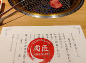 肉匠 迎賓館天理店: イサムさんの2026年06月21日の2枚目の投稿写真