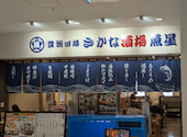個室完備 豊洲市場 さかな酒場 魚星 大井町駅阪急大井町ガーデン店: マカロンさんの2026年05月の1枚目の投稿写真