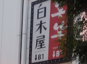 笑笑 池袋サンシャイン60通り店: ルパンさんの2026年08月23日の1枚目の投稿写真