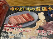 お米と焼肉　肉のよいち　春日井店: 竜ちゃんさんの2025年11月の1枚目の投稿写真