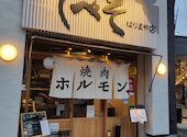 でべそ はりまや店: とくちゃんさんの2023年07月29日の2枚目の投稿写真