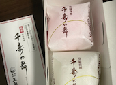 玉華堂 今之浦本店の口コミ画像1