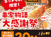 串家物語 イオンモールりんくう泉南店: いっちゃんさんの2026年09月09日の1枚目の投稿写真