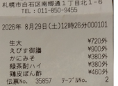 恵美須商店 白石: よっしぃーさんの2026年09月03日の1枚目の投稿写真