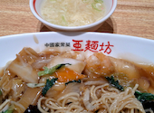 中国家常菜 亜麺坊CoCoLo新潟店: よたろうさんの2024年08月23日の1枚目の投稿写真