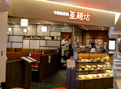 中国家常菜 亜麺坊CoCoLo新潟店: よたろうさんの2024年08月23日の3枚目の投稿写真