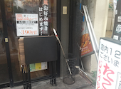 名代秘伝の味 大阪じゅげむ 高円寺店: あこさんの2025年07月02日の2枚目の投稿写真