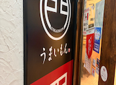 umaimon ウマイモン 千葉駅店: saoさんの2026年09月01日の1枚目の投稿写真