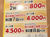 海人居酒屋 源 美崎店: あなさんの2024年10月21日の1枚目の投稿写真