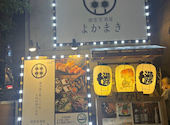 よかまき 田町店: まさきさんの2026年07月28日の3枚目の投稿写真