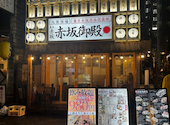 赤坂御殿 赤坂見附店: まさきさんの2026年09月11日の1枚目の投稿写真
