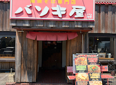 バソキ屋 西月隈店: yukkyさんの2026年08月24日の2枚目の投稿写真